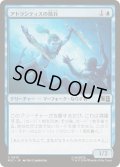 (FOIL)アトランティスの散兵/Atlantean Skirmisher《日本語》【MSC】