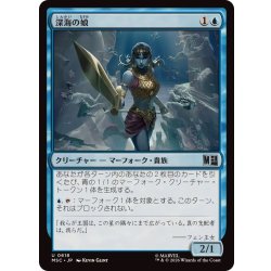 画像1: (FOIL)深海の娘/Daughter of the Deep《日本語》【MSC】