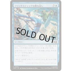画像1: (FOIL)ファンタスティックな跳ね返し/Fantastic Bounce《日本語》【MSC】