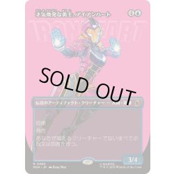 画像1: [EX](フルアート)才気煥発な勇士、アイアンハート/Ironheart, Clever Champion《日本語》【MSH】