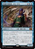 永劫の支配者、イモータス/Immortus, Master of Eternity《日本語》【MSC】