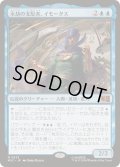 [EX+](FOIL)永劫の支配者、イモータス/Immortus, Master of Eternity《日本語》【MSC】