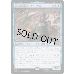 画像1: [EX+]永劫の支配者、イモータス/Immortus, Master of Eternity《日本語》【MSC】