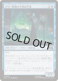 (FOIL)クリー帝国の宇宙誌学者/Imperial Cosmographer《日本語》【MSC】