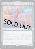 [EX+](FOIL)最先端テクノロジー、アイアンマン/Iron Man, Bleeding Edge《日本語》【MSC】
