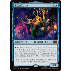 画像1: 無法の王、ロキ/Loki, Lord of Misrule《日本語》【MSC】