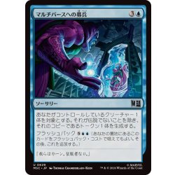 画像1: マルチバースへの募兵/Multiversal Recruitment《日本語》【MSC】