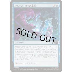 画像1: [EX+](FOIL)マルチバースへの募兵/Multiversal Recruitment《日本語》【MSC】