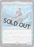 [EX+]大洋より来たる懲罰者、ネイモア/Namor, Scourge of the Seas《日本語》【MSC】