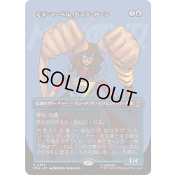 画像1: [EX+](フルアート)ミズ・マーベル、カマラ・カーン/Ms. Marvel, Kamala Khan《日本語》【MSH】