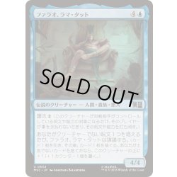 画像1: (FOIL)ファラオ、ラマ・タット/Pharaoh Rama-Tut《日本語》【MSC】