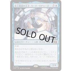 画像1: [EX+]史上最高の天才、リード・リチャーズ/Reed Richards, Smartest Man《日本語》【MSC】