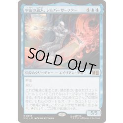 画像1: [EX+](FOIL)宇宙の旅人、シルバーサーファー/Silver Surfer, Cosmic Voyager《日本語》【MSC】