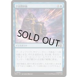 画像1: 宇宙間移動/Spaceshift《日本語》【MSC】