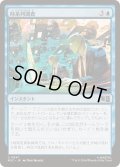 (FOIL)時系列調査/Timeline Inquiry《日本語》【MSC】