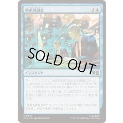 画像1: (FOIL)時系列調査/Timeline Inquiry《日本語》【MSC】
