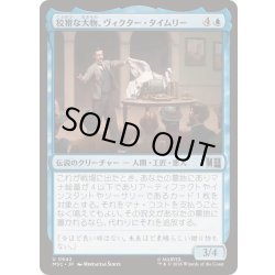 画像1: 狡猾な大物、ヴィクター・タイムリー/Victor Timely, Wily Tycoon《日本語》【MSC】