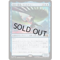 画像1: [EX+](FOIL)羽持つ悪鬼、ヴァルチャー/Vulture, Feathered Fiend《日本語》【MSC】