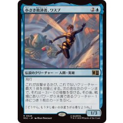 画像1: 小さき救済者、ワスプ/Wasp, Shrinking Savior《日本語》【MSC】