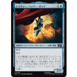 画像1: (FOIL)レスキュー、ペッパー・ポッツ/Rescue, Pepper Potts《日本語》【MSC】