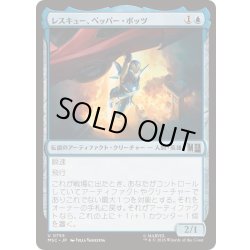 画像1: [EX+](FOIL)レスキュー、ペッパー・ポッツ/Rescue, Pepper Potts《日本語》【MSC】