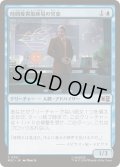 (FOIL)時間変異取締局の官吏/TVA Bureaucrat《日本語》【MSC】