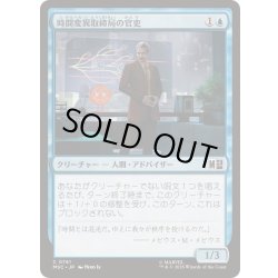 画像1: (FOIL)時間変異取締局の官吏/TVA Bureaucrat《日本語》【MSC】