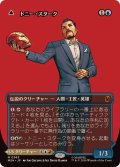 (FOIL)(フルアート)(0363)トニー・スターク/Tony Stark《日本語》【MSH】