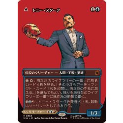 画像1: [EX+](フルアート)(0363)トニー・スターク/Tony Stark《日本語》【MSH】