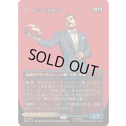 画像1: [EX+](FOIL)(フルアート)(0363)トニー・スターク/Tony Stark《日本語》【MSH】