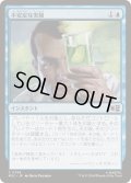 (FOIL)不安定な実験/Unstable Experiment《日本語》【MSC】