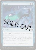 (FOIL)シュッ！/Whoosh!《日本語》【MSC】
