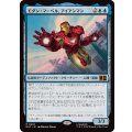 (FOIL)モダン・マーベル、アイアンマン/Iron Man, Modern Marvel《日本語》【MSC】