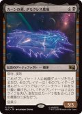 カーンの剣、ダモクレス基地/Damocles Base, Sword of Kang《日本語》【MSC】