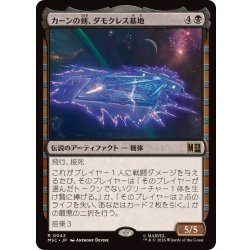 画像1: カーンの剣、ダモクレス基地/Damocles Base, Sword of Kang《日本語》【MSC】