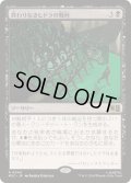 (サージFOIL)終わりなきヒドラの戦列/Endless Ranks of HYDRA《日本語》【MSC】