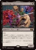 フライトフル・フォー/The Frightful Four《日本語》【MSC】