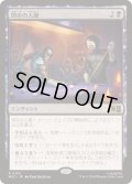 (サージFOIL)闇市の人脈/Black Market Connections《日本語》【MSC】