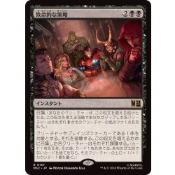 画像1: [EX+]致命的な策略/Lethal Scheme《日本語》【MSC】