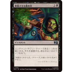 画像1: 萎縮させる責め苦/Withering Torment《日本語》【MSC】