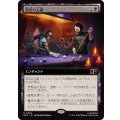 (フルアート)闇市の人脈/Black Market Connections《日本語》【MSC】