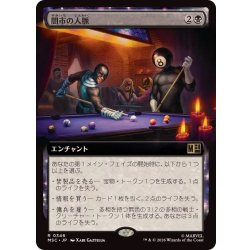 画像1: (フルアート)闇市の人脈/Black Market Connections《日本語》【MSC】