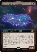 (フルアート)カーンの剣、ダモクレス基地/Damocles Base, Sword of Kang《日本語》【MSC】