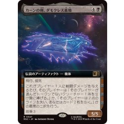 画像1: (フルアート)カーンの剣、ダモクレス基地/Damocles Base, Sword of Kang《日本語》【MSC】