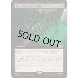 画像1: (FOIL)(フルアート)終わりなきヒドラの戦列/Endless Ranks of HYDRA《日本語》【MSC】