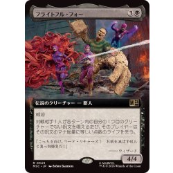 画像1: [EX+](フルアート)フライトフル・フォー/The Frightful Four《日本語》【MSC】