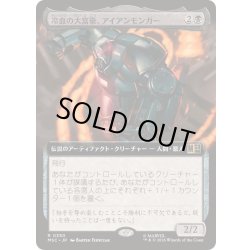 画像1: (FOIL)(フルアート)冷血の大富豪、アイアンモンガー/Iron Monger, Sadistic Tycoon《日本語》【MSC】