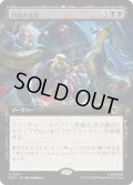 (FOIL)(フルアート)同族の支配/Kindred Dominance《日本語》【MSC】