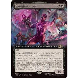 画像1: [EX+](フルアート)音の魔術師、クロウ/Klaw, Master of Sound《日本語》【MSC】