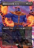(フルアート)終焉をもたらす者、サノス/Thanos, Death's Consort《日本語》【MSC】